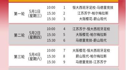 2026赛季恒大杯u17vs克鲁塞罗u17小组赛末轮对决