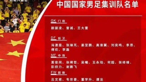 中泰再战！残阵国足迎生死局，主场能否守住出线希望？